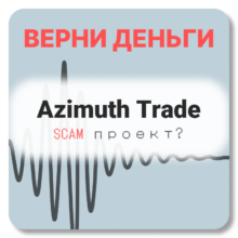 Azimuth Trade, отзывы по компании