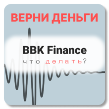 BBK Finance, отзывы по компании