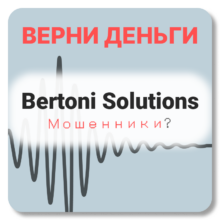Bertoni Solutions, отзывы по компании