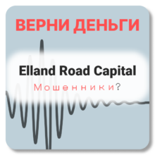 Elland Road Capital, отзывы по компании