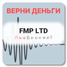 FMP LTD, отзывы по компании