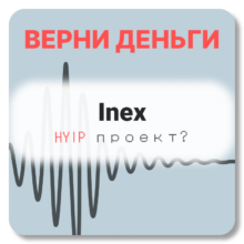 Inex, отзывы по компании