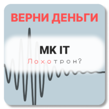 MK IT, отзывы по компании