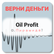 Oil Profit, отзывы по компании