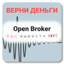 Open Broker, отзывы по компании