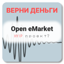 Open eMarket, отзывы по компании