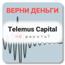 Telemus Capital, отзывы по компании