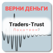 Traders-Trust, отзывы по компании