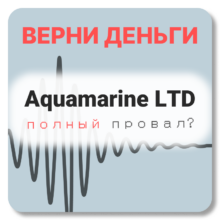 Aquamarine LTD, отзывы по компании