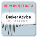 Broker Advice, отзывы по компании