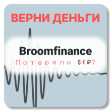 Broomfinance, отзывы по компании