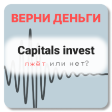 Capitals invest, отзывы по компании