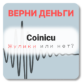 Coinicu, отзывы по компании