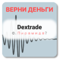 Dextrade, отзывы по компании