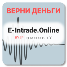 E-INTRADE.ONLINE, отзывы по компании