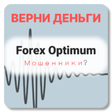 Forex Optimum, отзывы по компании