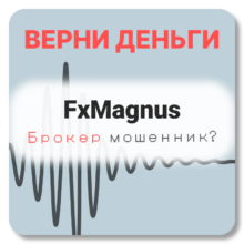 FxMagnus, отзывы по компании