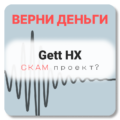 Gett HX, отзывы по компании