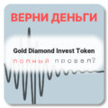 Gold Diamond Invest Token, отзывы по компании