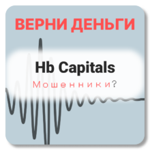 Hb Capitals, отзывы по компании