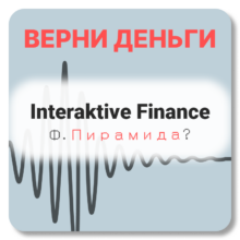 Interaktive Finance, отзывы по компании