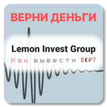 Lemon Invest Group, отзывы по компании