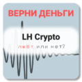 LH Crypto, отзывы по компании
