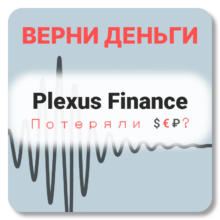Plexus Finance, отзывы по компании