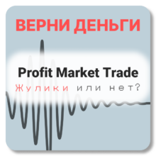 Profit Market Trade, отзывы по компании
