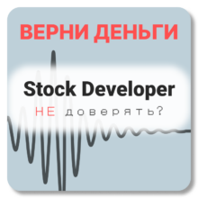 Stock Developer, отзывы по компании