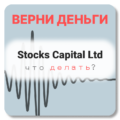 Stocks Capital Ltd, отзывы по компании