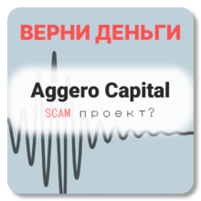 Aggero Capital, отзывы по компании