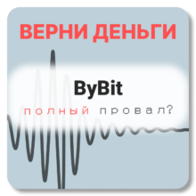 ByBit , отзывы по компании