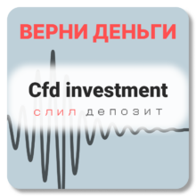 Cfd investment , отзывы по компании