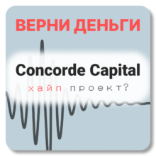 Concorde Capital, отзывы по компании