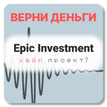 Epic Investment, отзывы по компании