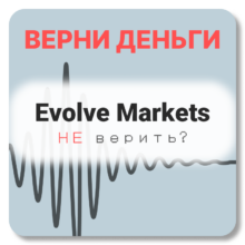 Evolve Markets, отзывы по компании