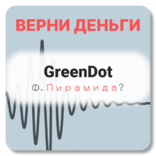 GreenDot , отзывы по компании