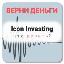 Icon Investing, отзывы по компании