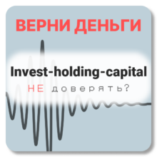 Invest-holding-capital, отзывы по компании