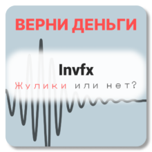 Invfx, отзывы по компании