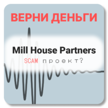 Mill House Partners, отзывы по компании