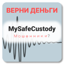 MySafeCustody, отзывы по компании