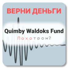 Quimby Waldoks Fund, отзывы по компании