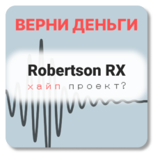 Robertson RX, отзывы по компании