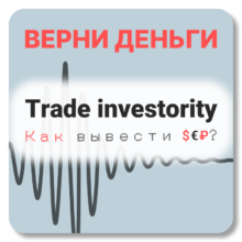 Trade investority, отзывы по компании