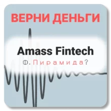 Amass Fintech, отзывы по компании