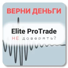 Elite ProTrade, отзывы по компании