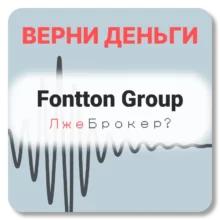 Fontton Group, отзывы по компании