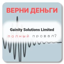 Gainity Solutions Limited, отзывы по компании